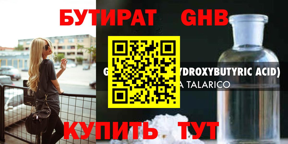 БУТИРАТ оксибутират Заводоуковск