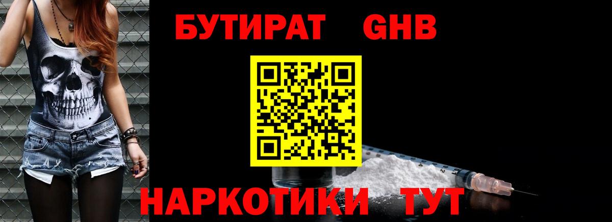 Заводоуковск  БУТИРАТ BDO  БУТИРАТ  Вход с VPN 