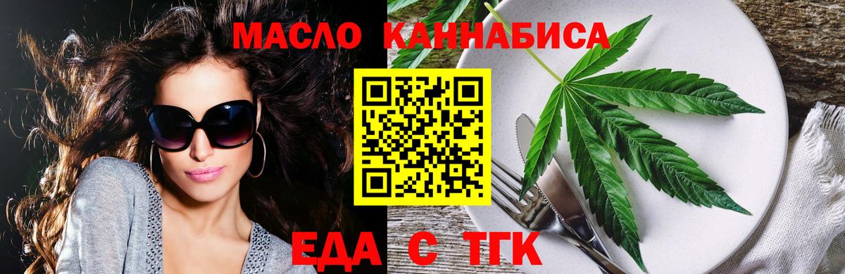 Еда ТГК марихуана  Вход с VPN  Заводоуковск 