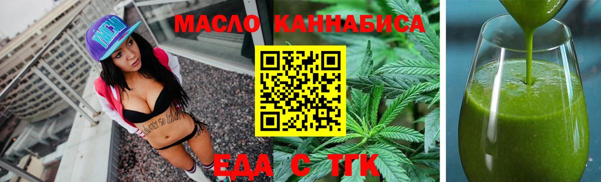 Еда ТГК конопля Заводоуковск