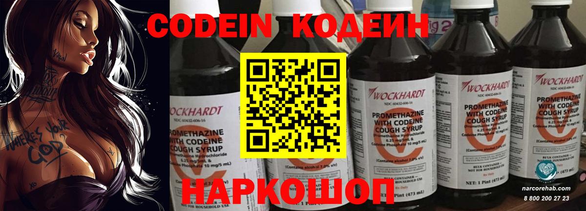 Заводоуковск  Codein напиток Lean (лин)  Вход с VPN 