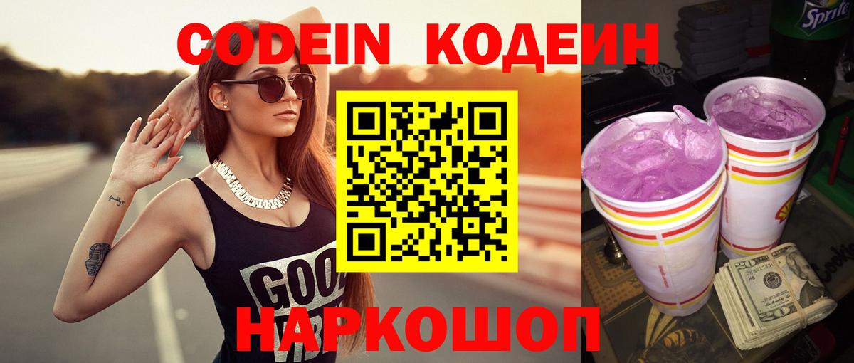 Кодеин напиток Lean (лин) Заводоуковск