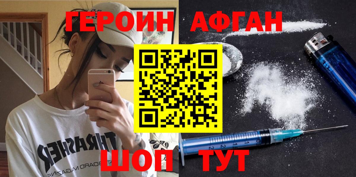 Героин Heroin Заводоуковск