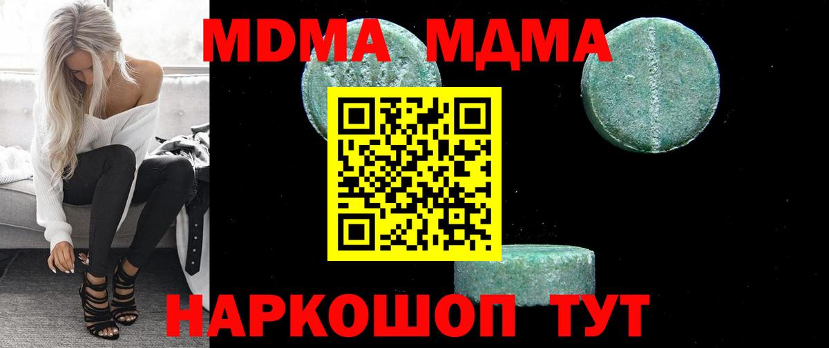 MDMA Molly  Вход с VPN  Заводоуковск  MDMA кристаллы 