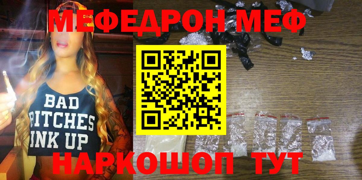 Мефедрон кристаллы Заводоуковск