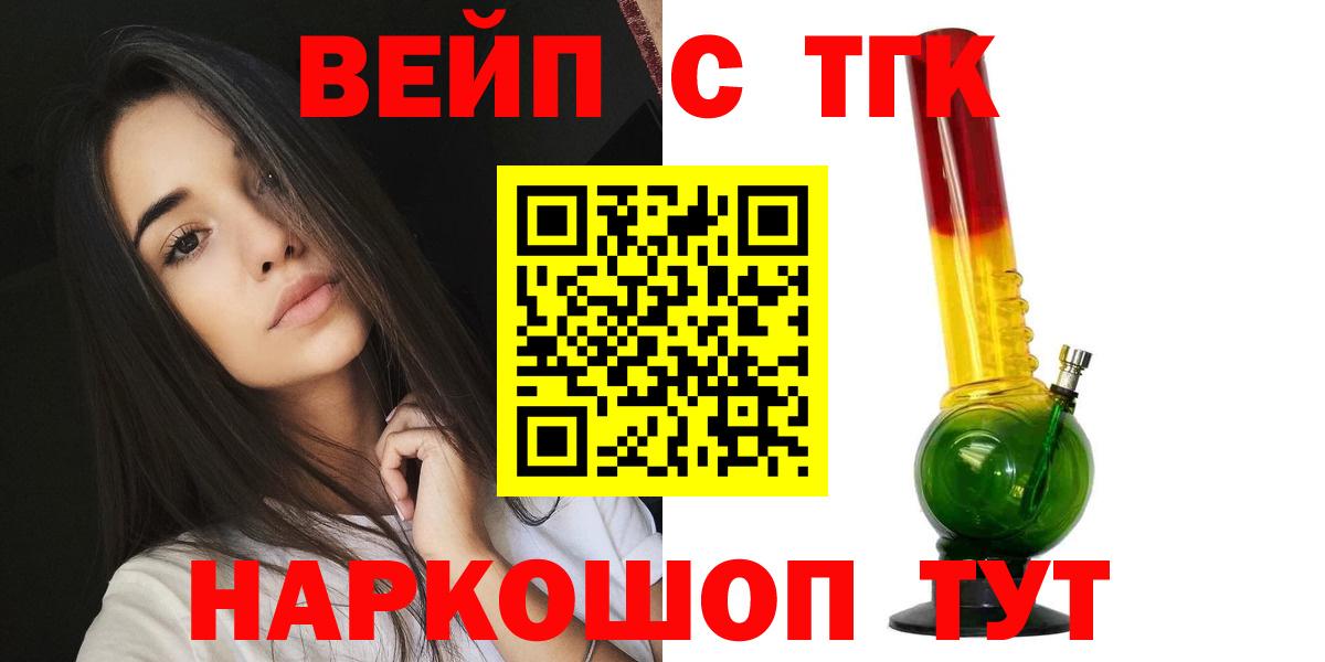 ТГК вейп  ТГК гашишное масло  Заводоуковск  Вход с VPN 